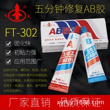302AB結構膠  丙烯酸酯膠快干膠 強力粘接金屬鐵木頭瓷磚焊接膠