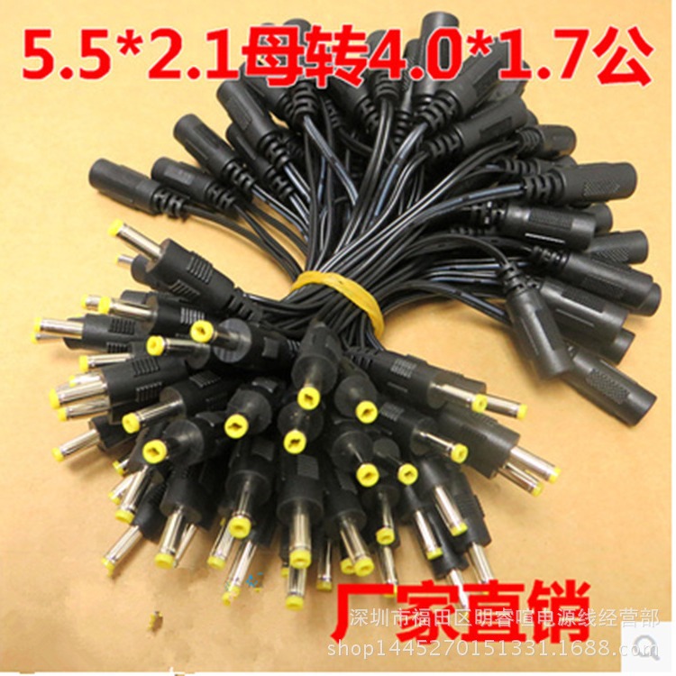 DC转换线转接头监控5.5*2.1母座转4.0*1.7公头电源适配器转接线