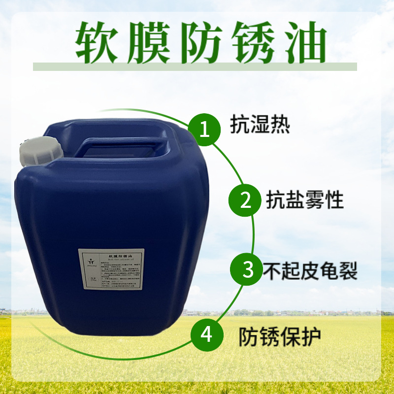 【现货】防锈油 软膜防锈油 汽车底盘刹车盘五金工具中长期防锈