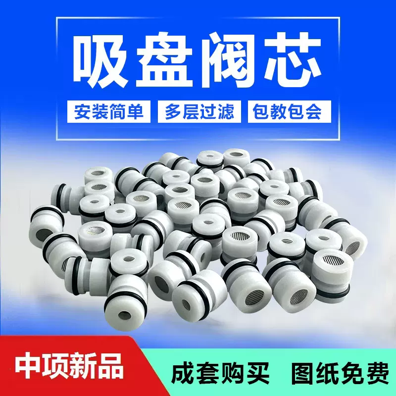 真空吸盘阀芯 中项三代阀芯CNC多点式无密封吸盘配件真空吸盘阀芯