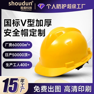 首盾国标abs工地头盔工程建筑防砸V型透气劳保定制工地安全帽头盔