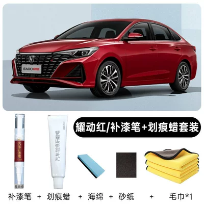 Avtomobil boya qələmləri | scratch repair - changan-yidong-plus-original-paint-yaodong-red-touch-up-pen-repair-wax-free-sponge-sandpaper-towel
