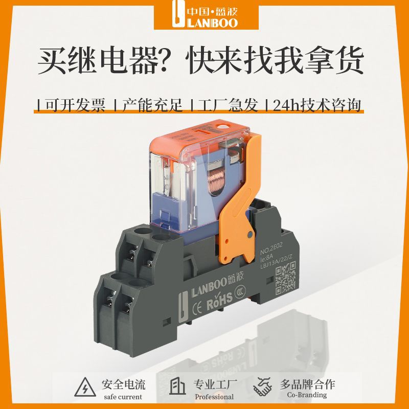 蓝波J13A8脚中间继电器8脚控制器DC12V24VAC22013mm窄款双电压
