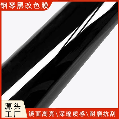 Cross-Border Automotive Full-Body Pet Piano Black Color-Changing Film for Electric Vehicles and Motorcycles, Three-Layer Ultra-Glossy Black Car Sticker (Auto Color Change Film) - piano-black-pet-bottom-30cm1m-30cm1m