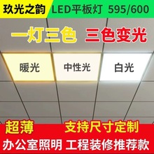 集成吊顶三色变光595x595led平板灯暖光600x600led铝扣板中性光