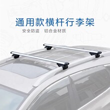 汽车行李架横杆车顶架通用车顶行李架行李框行李箱车载改装货架