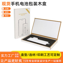 现货手机电池包装木盒批发带eva内衬翻盖书本彩盒锂电池包装盒厂
