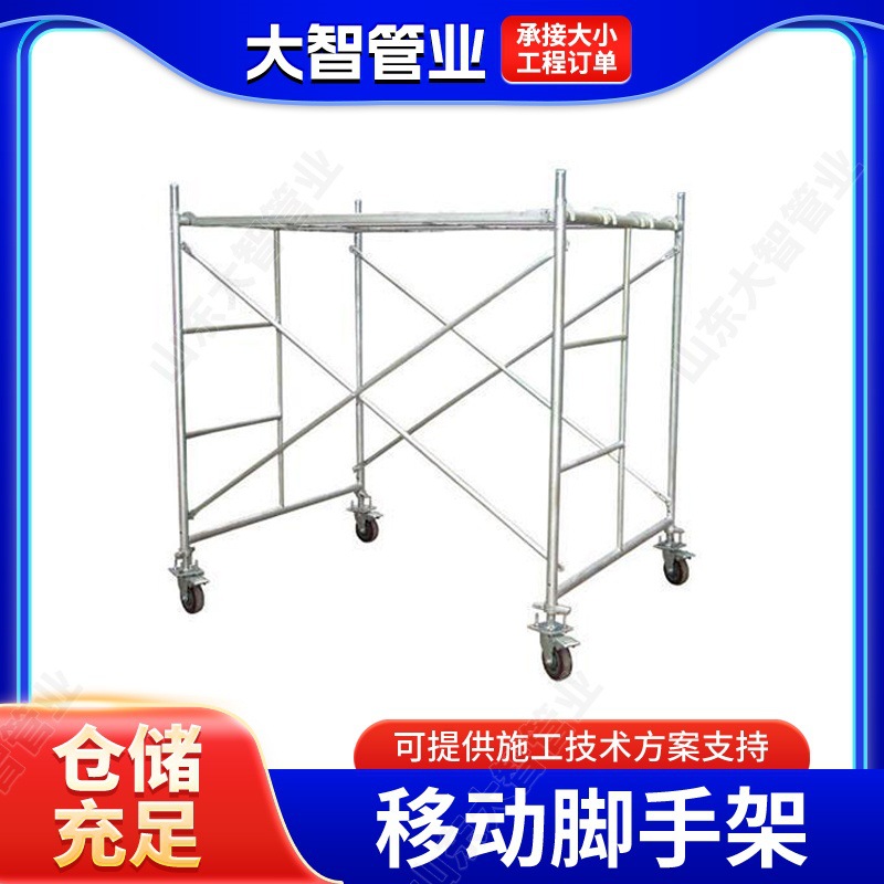 镀锌脚手架活动架移动手脚架钢管龙门架脚手架 装修移动架子