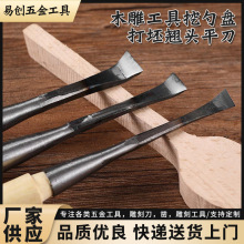 厂家低价直供木雕工具 根雕底座挖勺盘制作磨好带把打坯翘头平刀