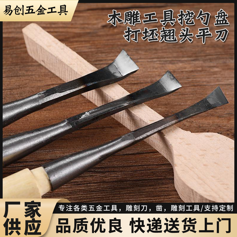 厂家低价直供木雕工具 根雕底座挖勺盘制作磨好带把打坯翘头平刀