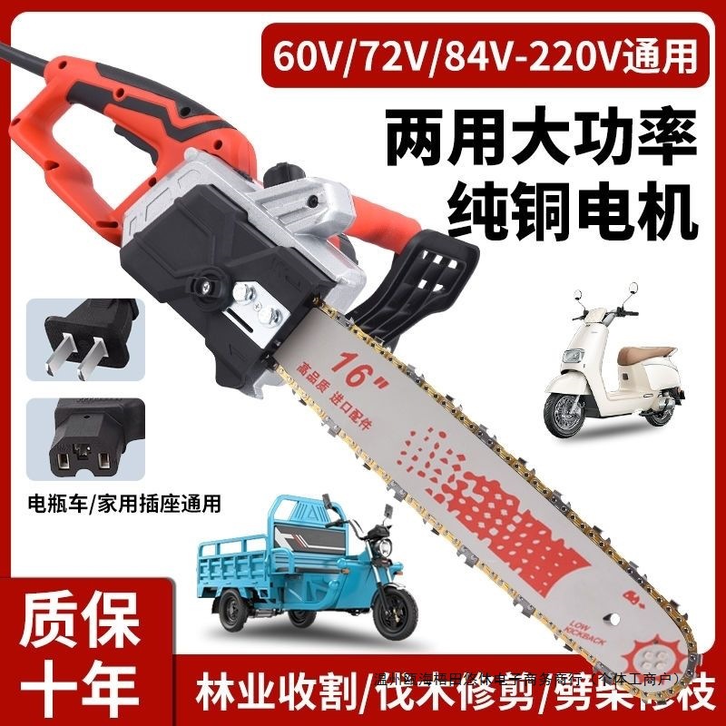 德国电锯两用电链锯家用插电48V60V72V220V通用电动车电瓶车纯铜