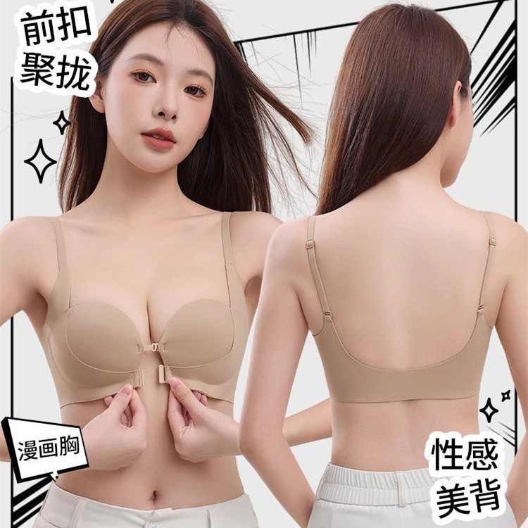 Seamless, Wire-Free, Double Front Buckle Bra for Women with Small Breasts, Push-Up, Enlargement, Secondary Breast Reduction, Anti-Sagging, Glossy Back Bra