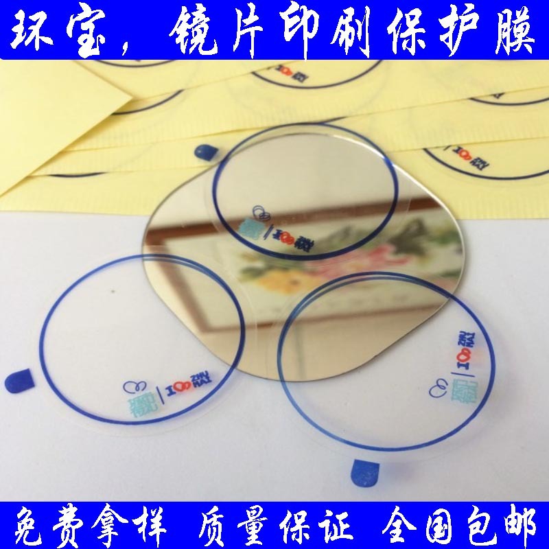 厂家直销透明pe保护膜 镜片透明印刷保护膜 免费寄样 价格实惠