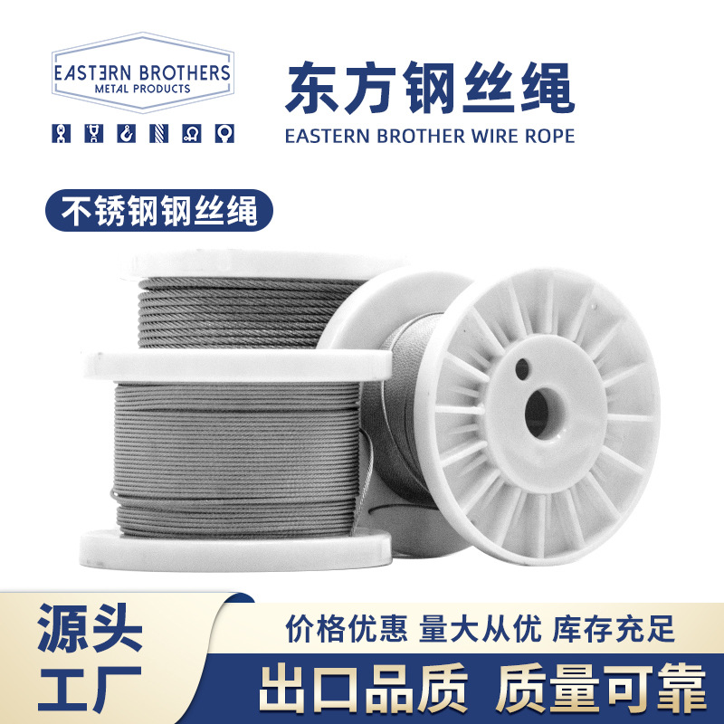 304钢丝绳温室大棚钢丝绳细软钢丝绳升降衣架晾衣钢绳葡萄架绳