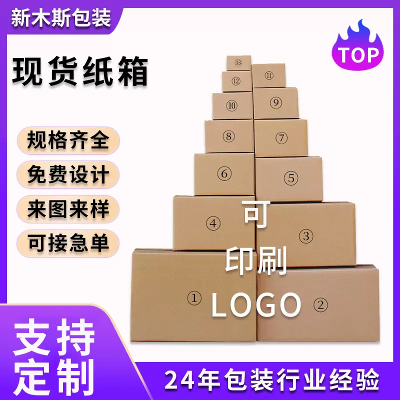 快递纸箱纸盒顺丰邮政电商方形瓦楞特硬搬家纸箱包装小打包纸箱子