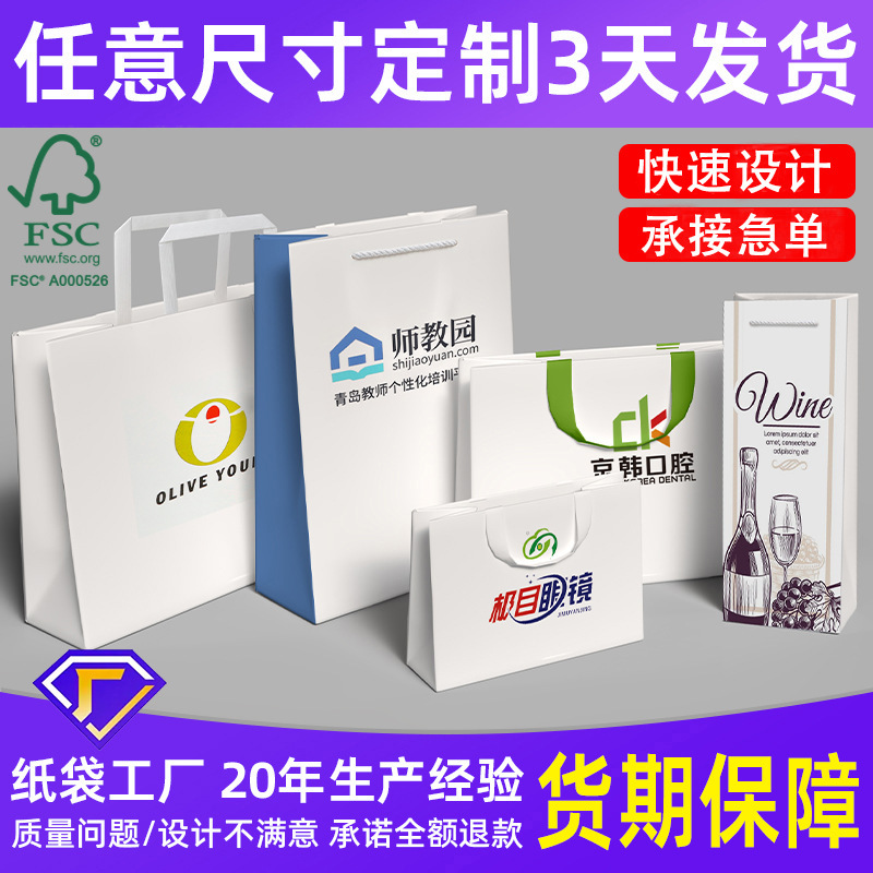 White Cardboard Bags Customized for Eyewear Stores, Clothing Stores, Gift Bags, Christmas Gift Packaging Bags, Custom Kraft Paper Tote Bags