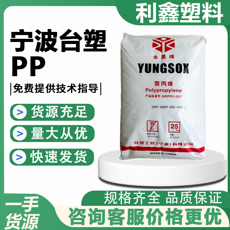 PP宁波台塑3500 注塑级耐热高流动高抗冲洗衣机汽车应用原料