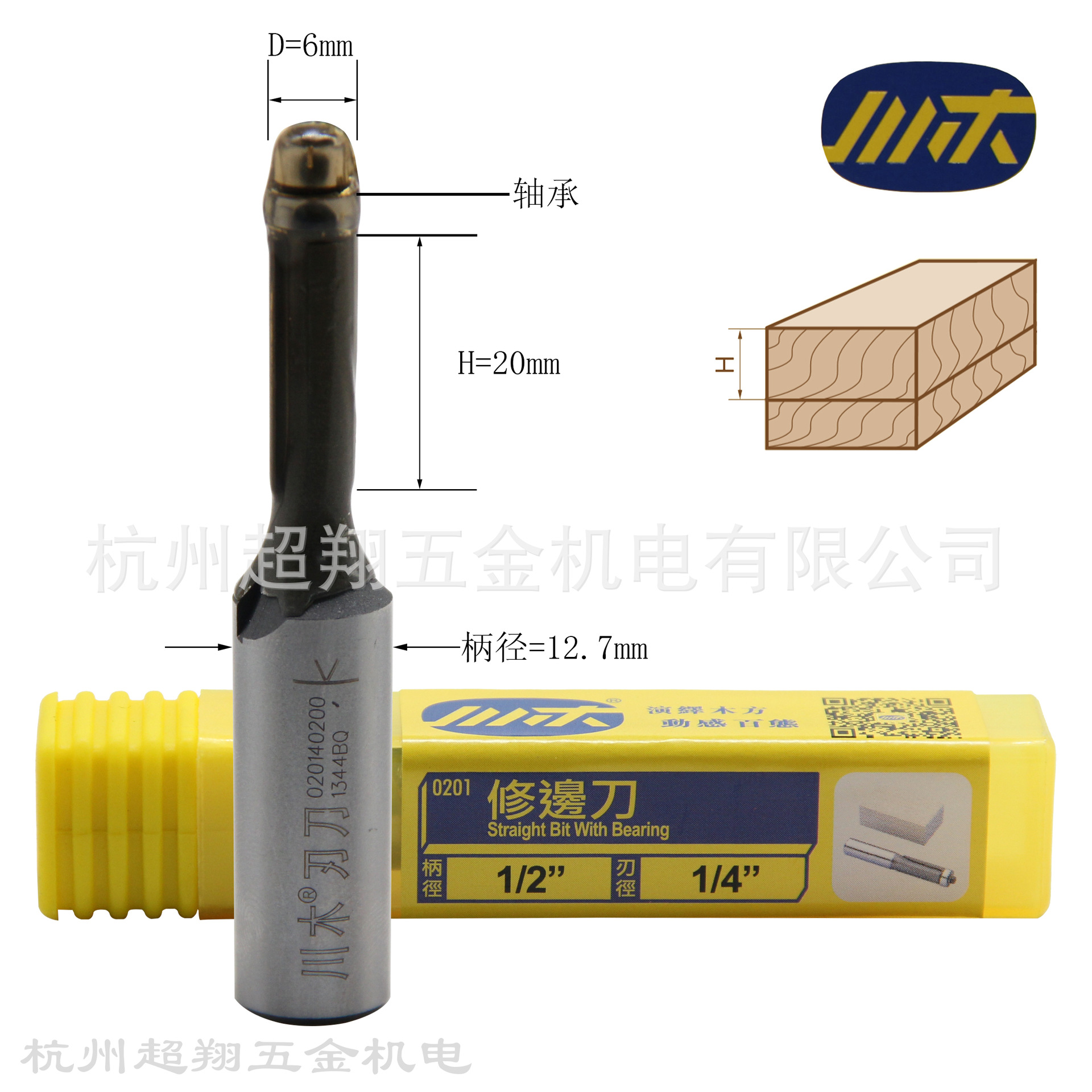 川木修边刀1/2*1/4 带轴承修边刀020140200 修石膏板封边锣机铣刀