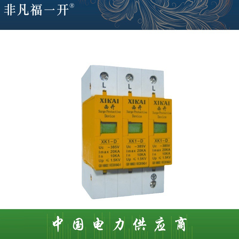 厂家直销供应电涌保护器防雷开关避雷型D 3P 10-20KA浪涌保护器