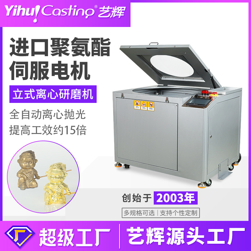 艺辉离心抛光机干湿两用新款黄金首饰精密件五金工件镜面电动抛光