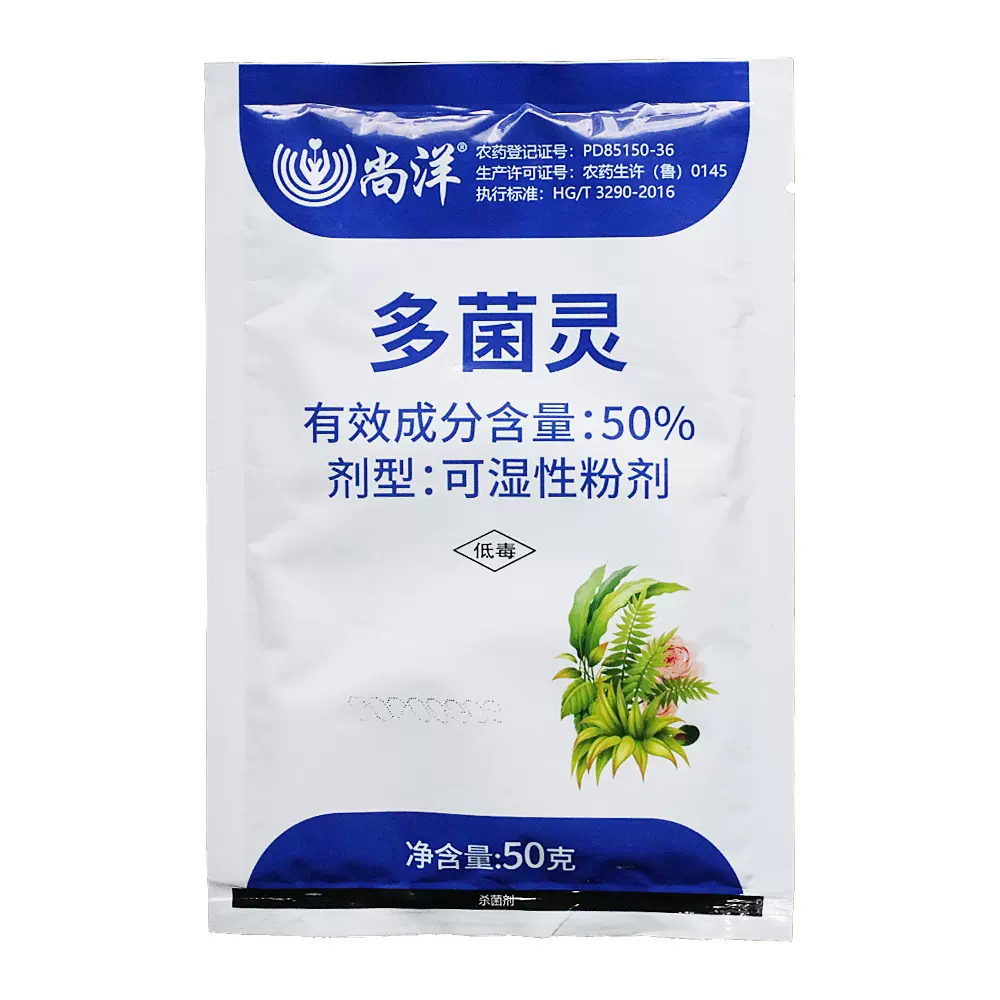 批发多菌灵50克 植物杀菌果树花生油菜病害赤霉纹枯菌核土壤黑斑