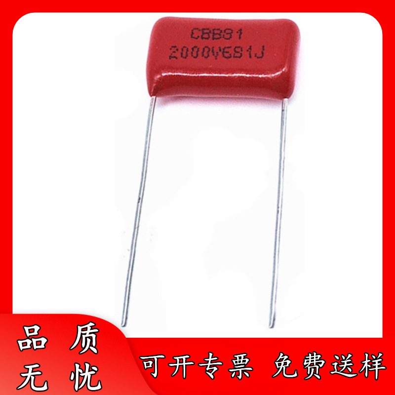 CBB电容器 高压薄膜电容 CBB81 2000V681J 0.68NF 680PF 脚距 P15