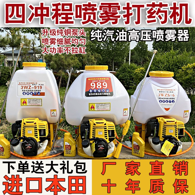 Honda импортировал четырехтактный опрыскиватель высокого давления, модернизированный ранцевый бензиновый опрыскиватель, насосная головка из чистой меди, дезинфекция сада