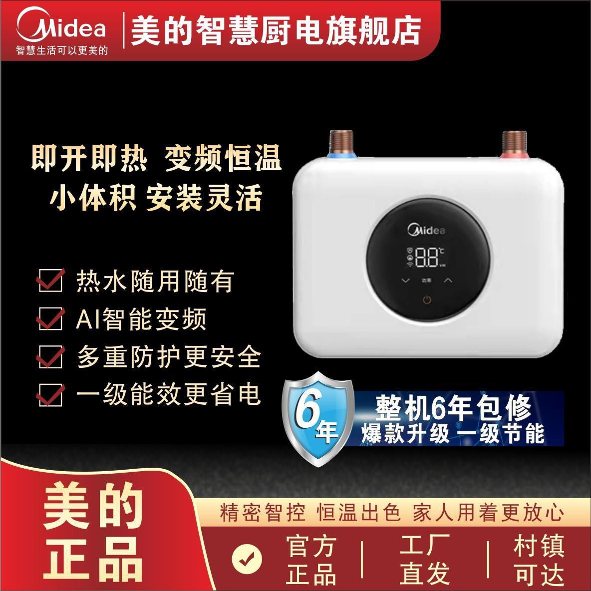 美的即热小厨宝小型速热电热水器厨房卫生间小体积热水宝DSF55EA1