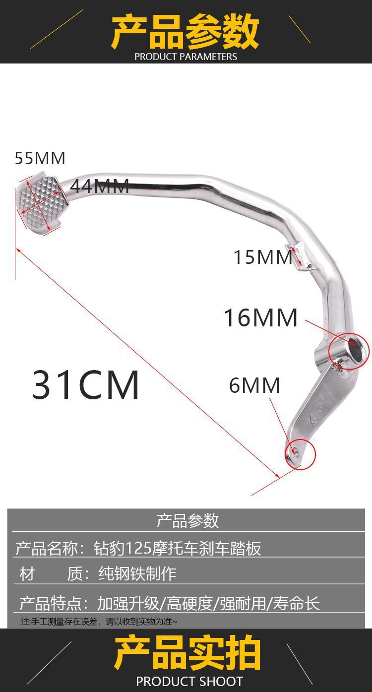 Motorcycle Brake Pedal Drill Leopard Hj125K-A Foot Brake Lever Silver Leopard Brake Lever Brake Step Lever Brake Plate