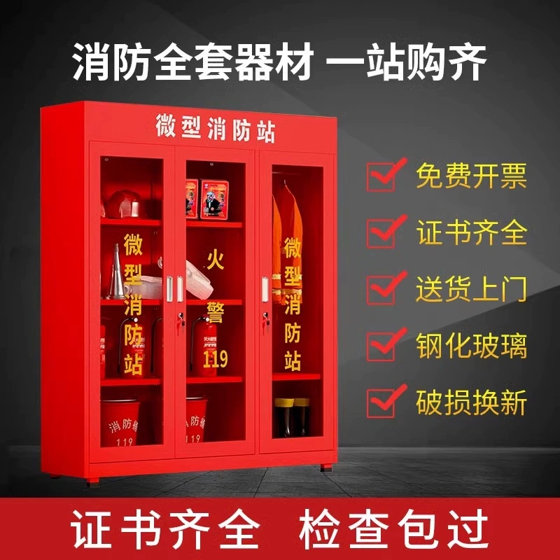 Мини-пожарная станция, пожарный шкаф, оборудование для строительной площадки, полный комплект, шкаф для размещения пожарной коробки, пожарный шкаф, аварийный шкаф