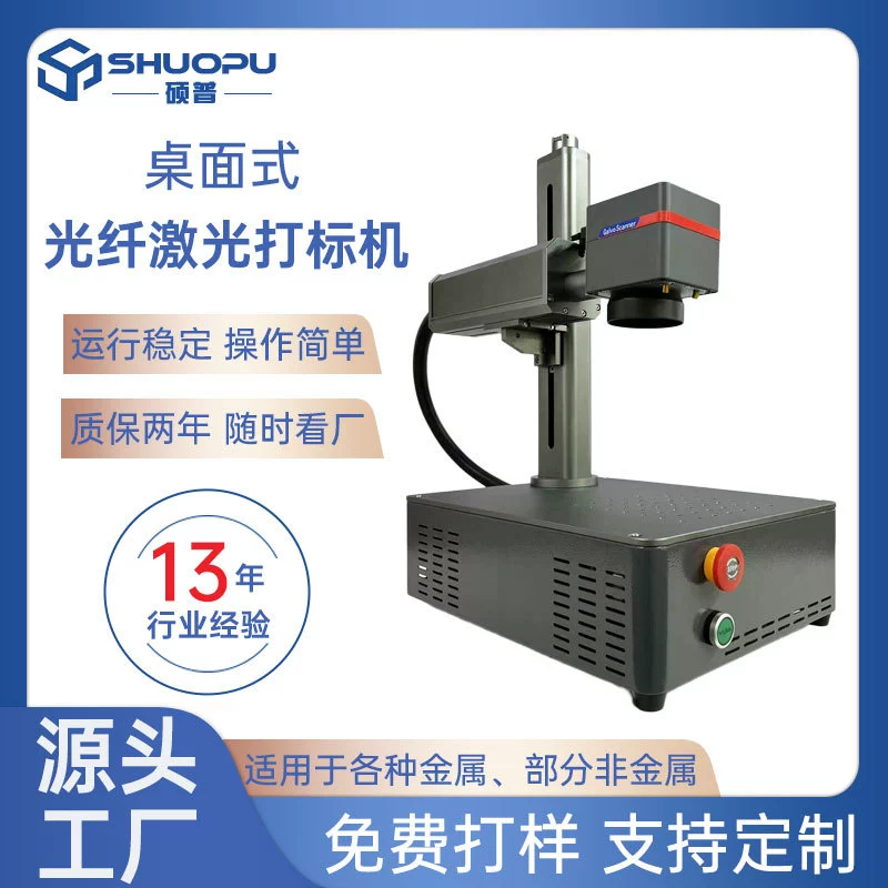 Мини-металлический волоконный лазерный маркировочный станок, гравировальный станок для вывесок из нержавеющей стали, небольшой брелок для лазерной гравировки