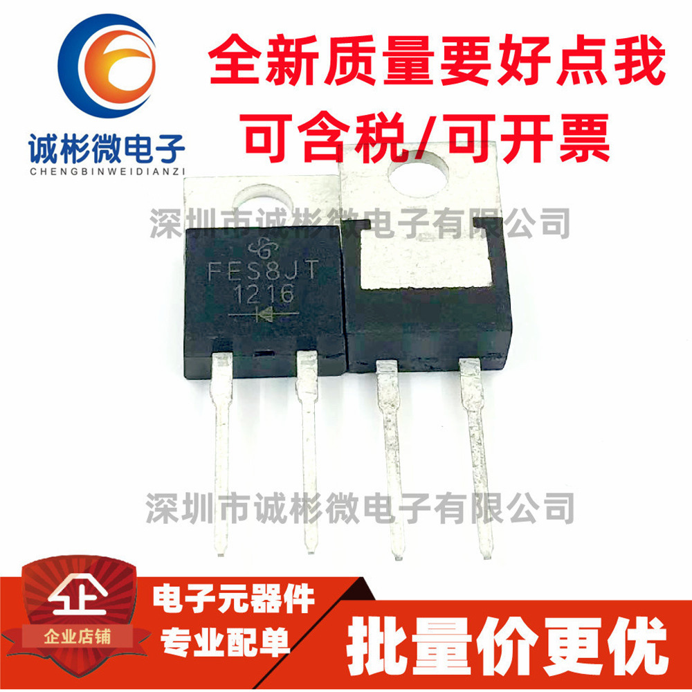 一换既好/全新原装 FES8JT TO-220超快速二极管 直插 800V 6A