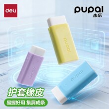 得力PL12步乐方形护套橡皮擦小学生用大号超干净易握擦字成线擦皮