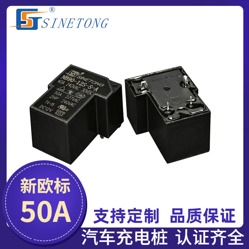 新欧规50A汽车充电桩大间隙继电器 NB90-12S-S-A 12VDC功率继电器