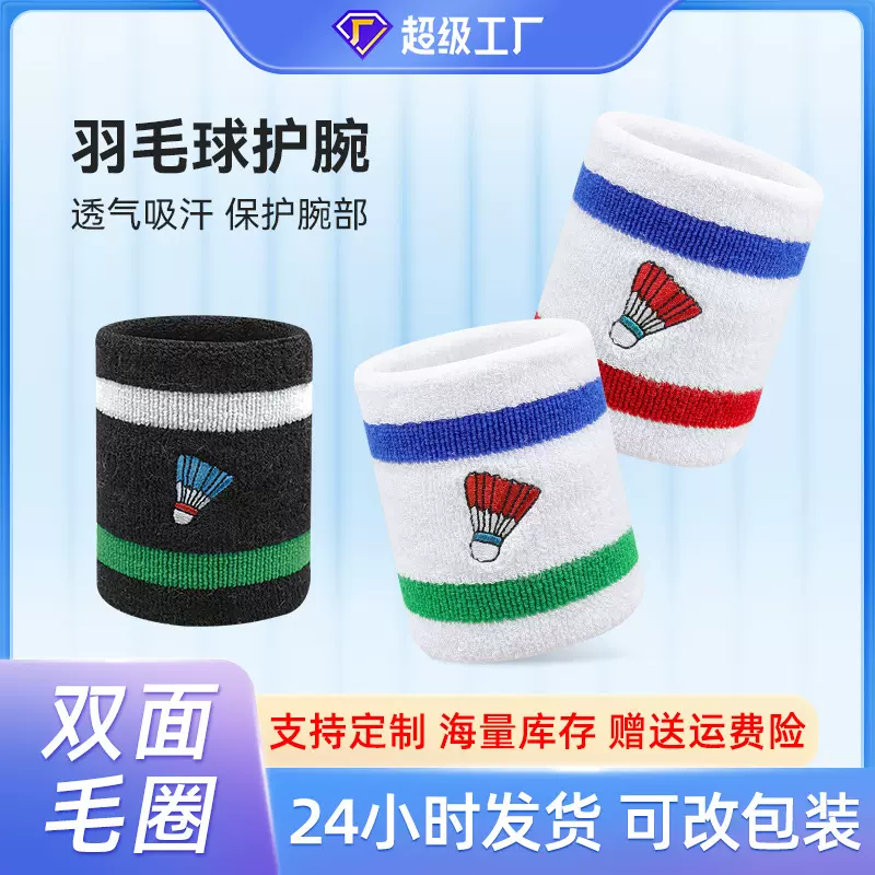 跨境专业羽毛球护腕刺绣吸汗棉质男女网球跑步擦汗护手腕运动护具