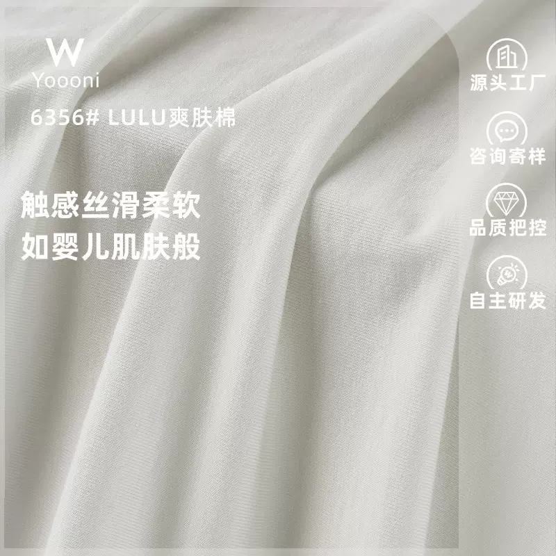 LULU棉氨拉架平纹汗布 50S精棉紧密纺亲肤透气高弹布料 运动面料