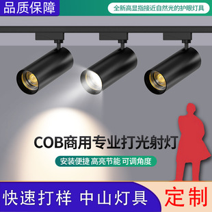 Cob Track Spotlight Factory Customized Store Commercial Surface-Mounted Rail Strip Super Bright Ceiling Track Soft Light Spotlight