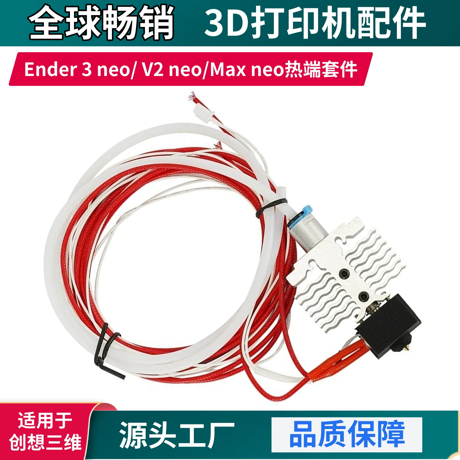 Полный комплект печатающей головки Chuangxiang Ender 3 neo/V2 neo/Max neo с блоком нагрева и соплом