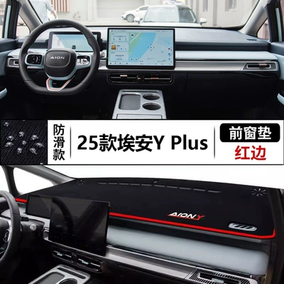 25 Aion Y Plus Enjoy Smart Edition Central Control Dashboard Work Front Desk Sunshade Mat (Günəş əleyhinə siperlik) - 25-models-of-aian-y-plus-red-edge-anti-slip-bottom