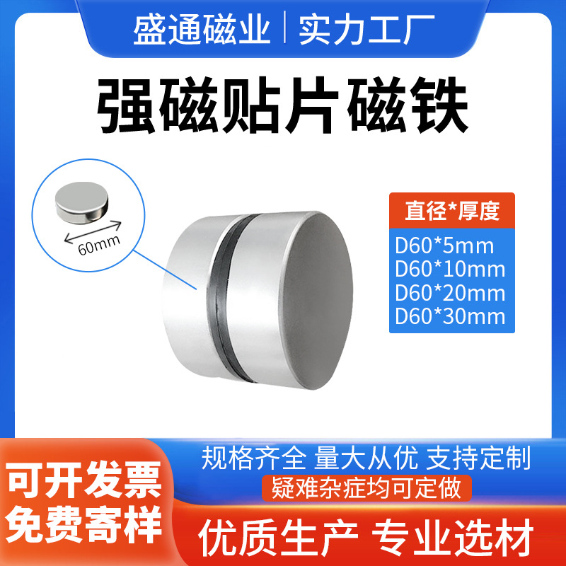 厂家直销 钕铁硼强磁 D60X5/10/20mm圆形磁铁 大规格吸铁石磁力片