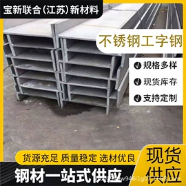 不锈钢板;不锈钢扁钢;工字钢