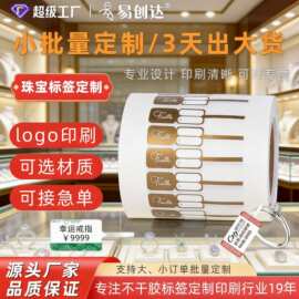 珠宝标签定制 间隔胶可变数据印刷眼镜毛笔翡翠手镯吊牌对折标签