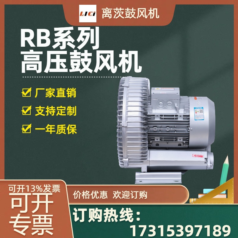 RB-81D-3高压风机环形高压鼓风机 7.5kw超声波清洗机械漩涡气泵