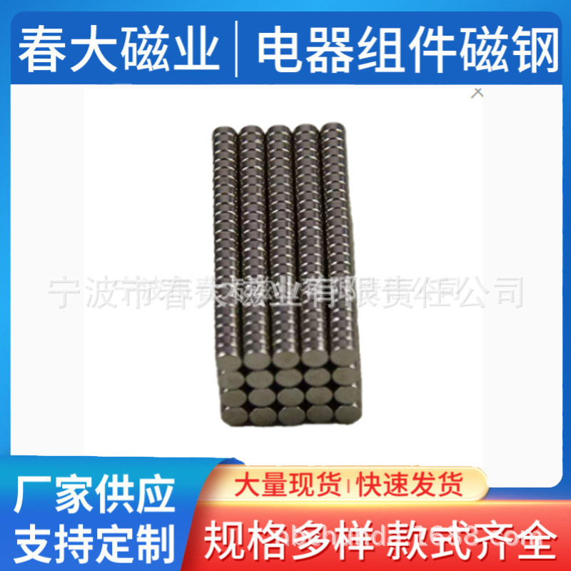 厂家直销钕铁硼38H圆形强磁磁铁 D8X3 电子配件用