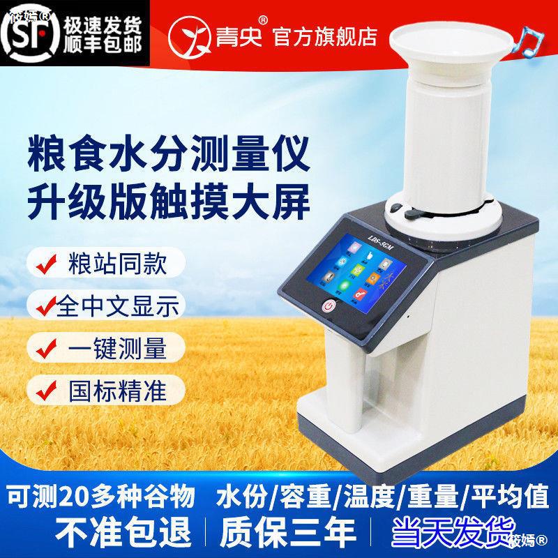 Grain moisture meter LDS-1G Moisture Measuring instrument Density filter Corn Wheat Paddy Humidity test