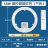 48W circular stepless remote control module