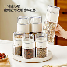 密封罐五谷杂粮收纳盒厨房家用储物罐透明罐子旋转保鲜盒香料罐子