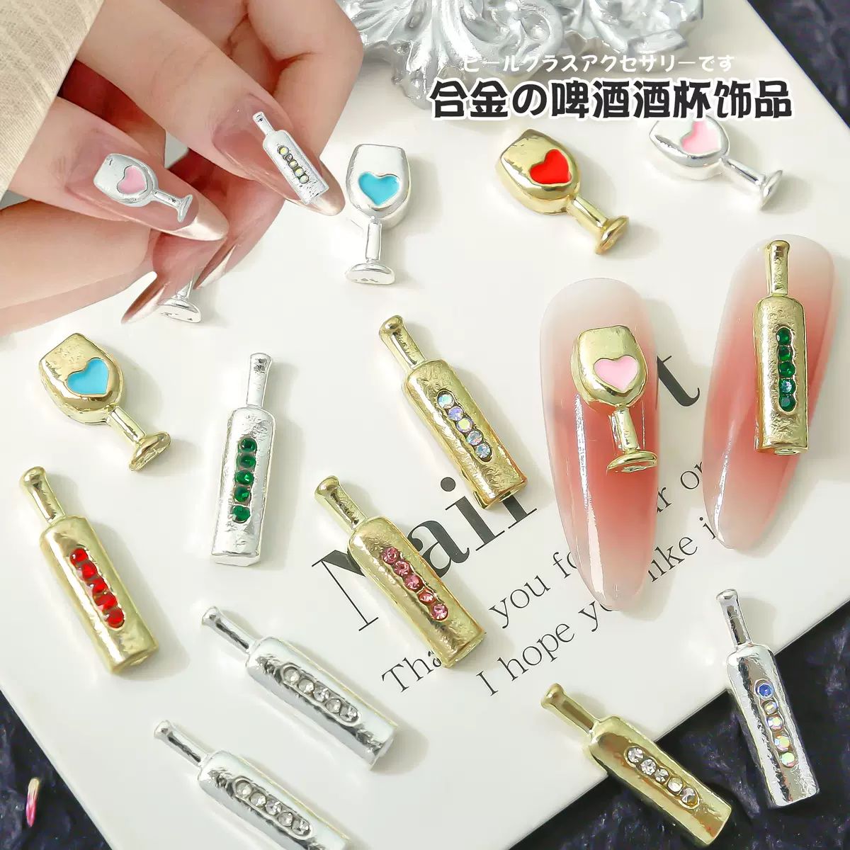 新款美甲钻合金可爱酒瓶系列美甲饰品创意趣味饰品个性装饰批发