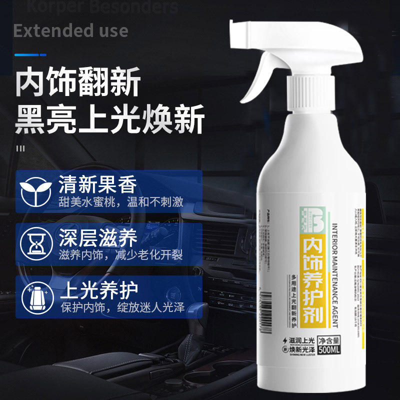 自動車内装上光養生車用プラスチック改造剤真皮表板ワックスナノコーティング液皮革看護剤|undefined