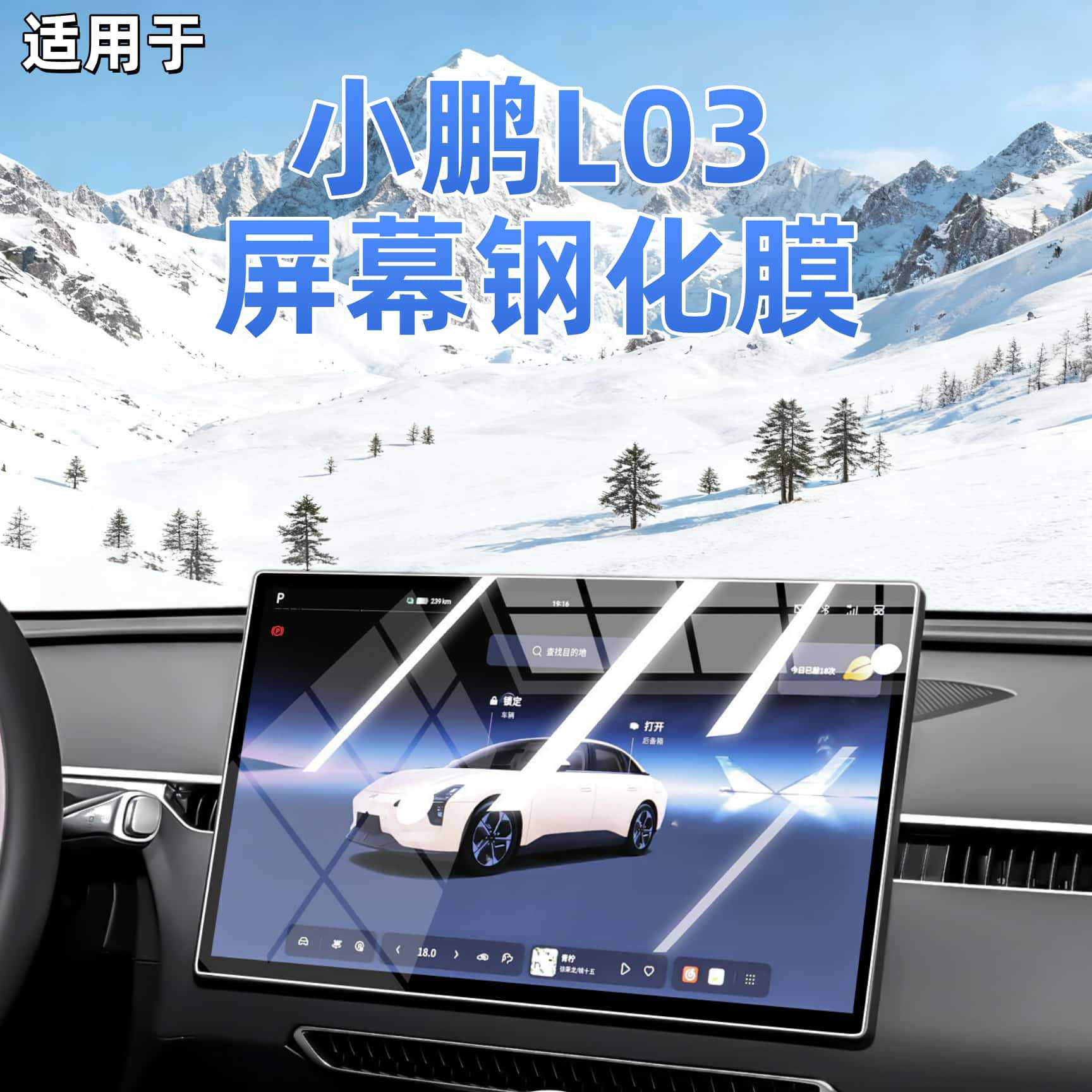 Suitable for 26 models of Xpeng L03 MONA central control screen tempered film, navigation protection, anti-scratch film, modification for L03